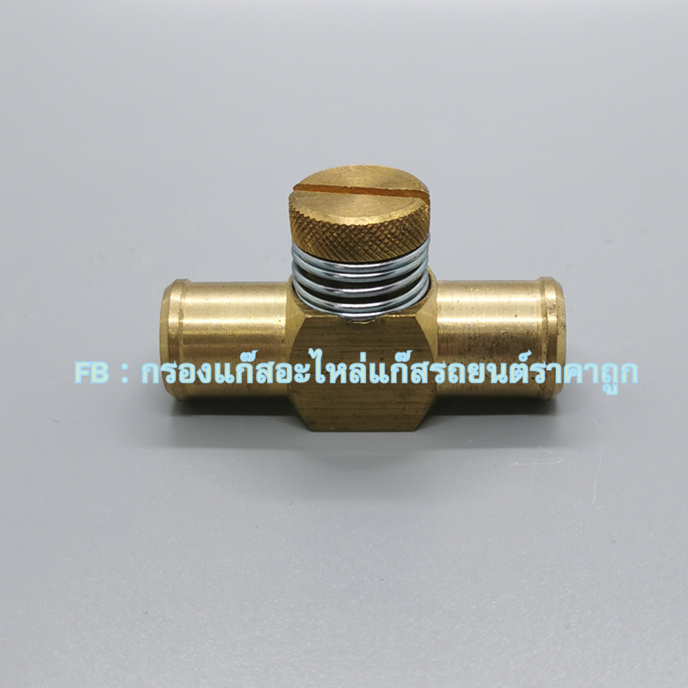 พาวเวอร์วาล์ว - Power Valve - วาล์วปรับกลางสายทองแดง สำหรับระบบดูด