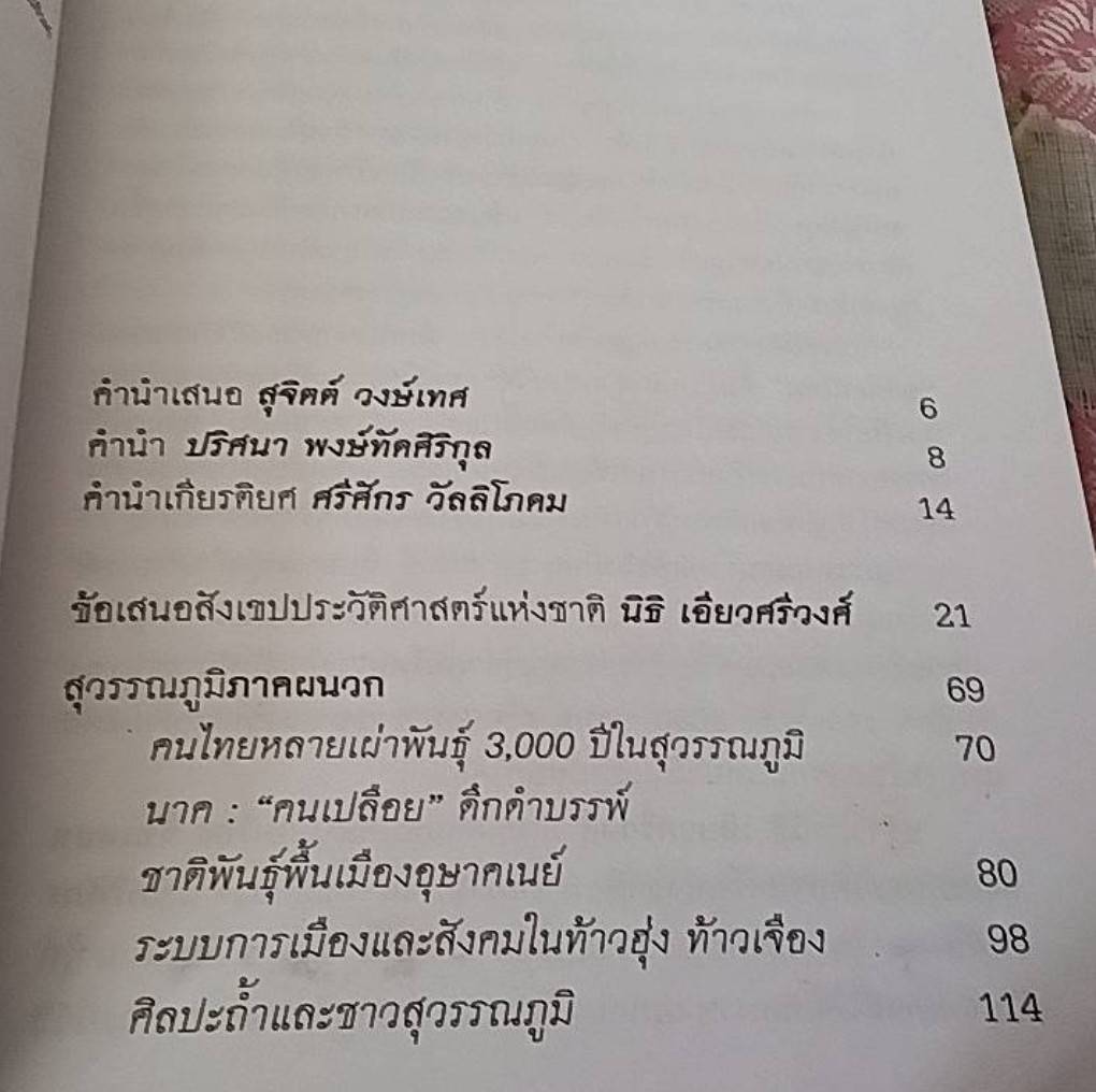 ประวัติศาสตร์แห่งชาติ ซ่อมฉบับเก่า สร้างฉบับใหม่