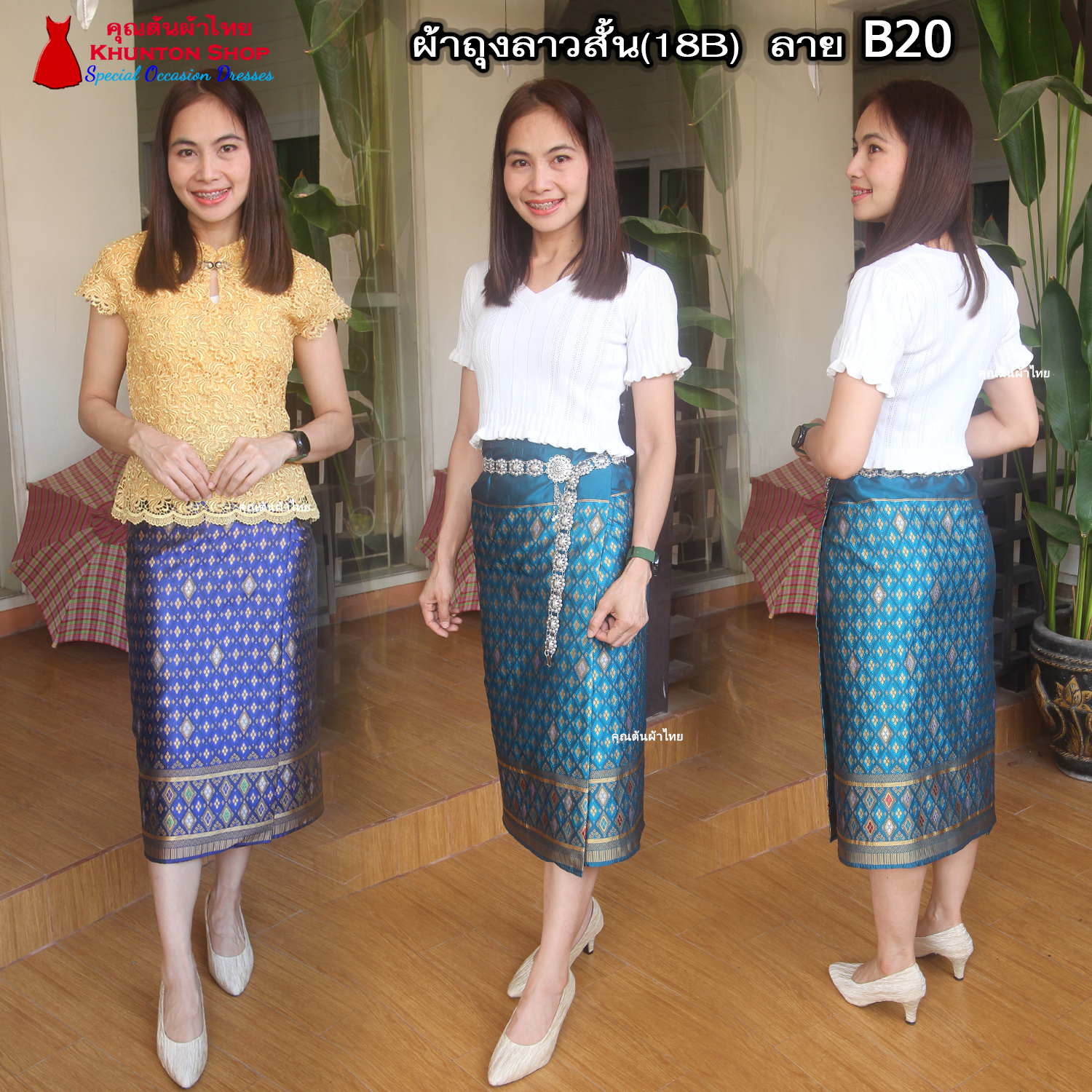 18B-20 ผ้าถุงสำเร็จ ผ้าซิ่นลาว เย็บสำเร็จแบบป้ายติดตะขอ ผ้าทอยกขิดลาวทอลายทั้งผืน เนื้อไหมสังเคราะห์