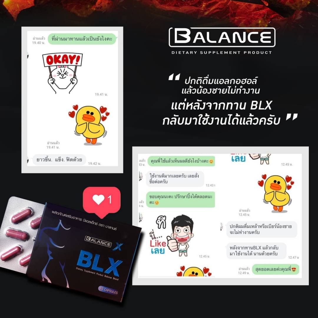 รีวิว อาหารเสริม BLX บีแอลเอ็กซ์