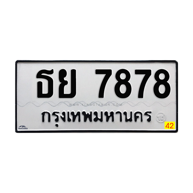 ธย 7878 กทม.