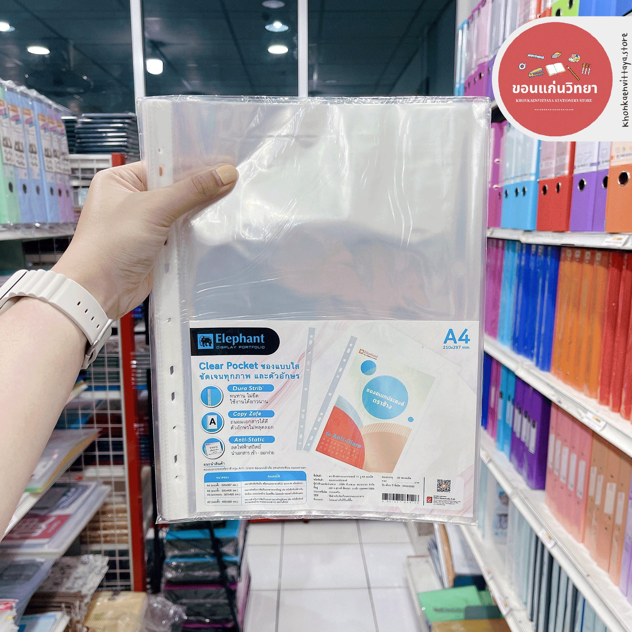 ไส้แฟ้ม Clear Pocket ตราช้าง Elephant ซองเอนกประสงค์ รุ่นแบบใส A4 หนา 0.05 มม. จำนวน 20ซอง/แพ็ค
