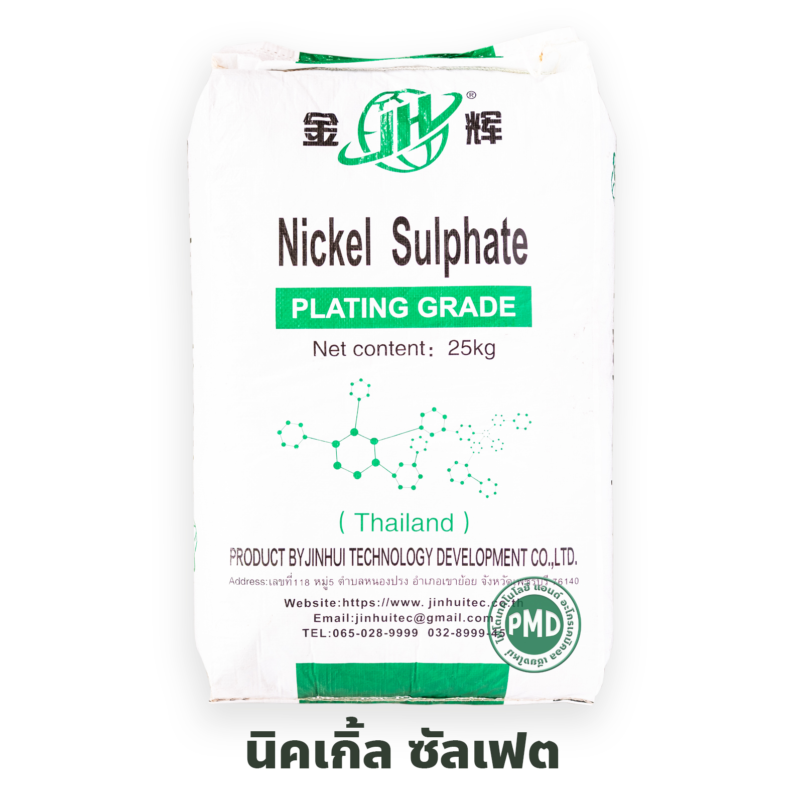 NiSO4.6H2O Nickel Sulphate Hexahydrate (22.3% Ni) นิคเกิ้ลซัลเฟต 25 กิโลกรัม
