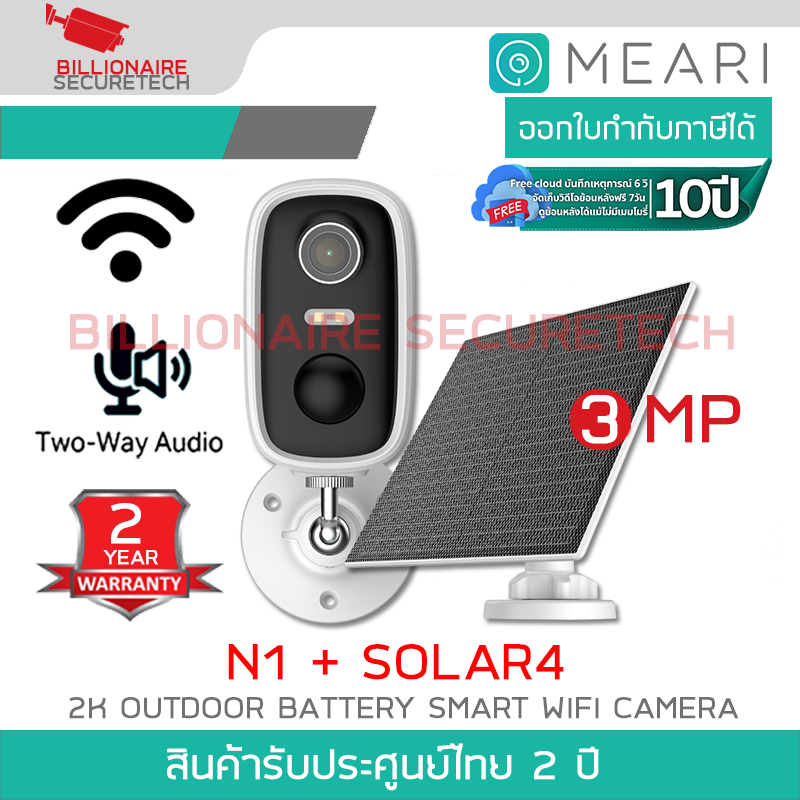 MEARI N1+SOLAR4 กล้องวงจรปิดไร้สาย 3MP Smart WiFi พร้อมแผงโซล่าเซลล์ Maxium Power 5W BY BILLIONAIRE SECURETECH MEARI N1+SOLAR4