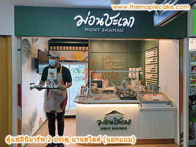 ตู้แช่เครื่องดื่ม 2 ประตู บานสไลด์ รุ่น 2LS-SL