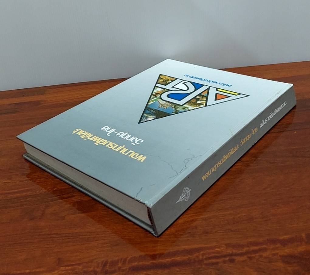 พจนานุกรมศัพท์ศิลปะ อังกฤษ-ไทย