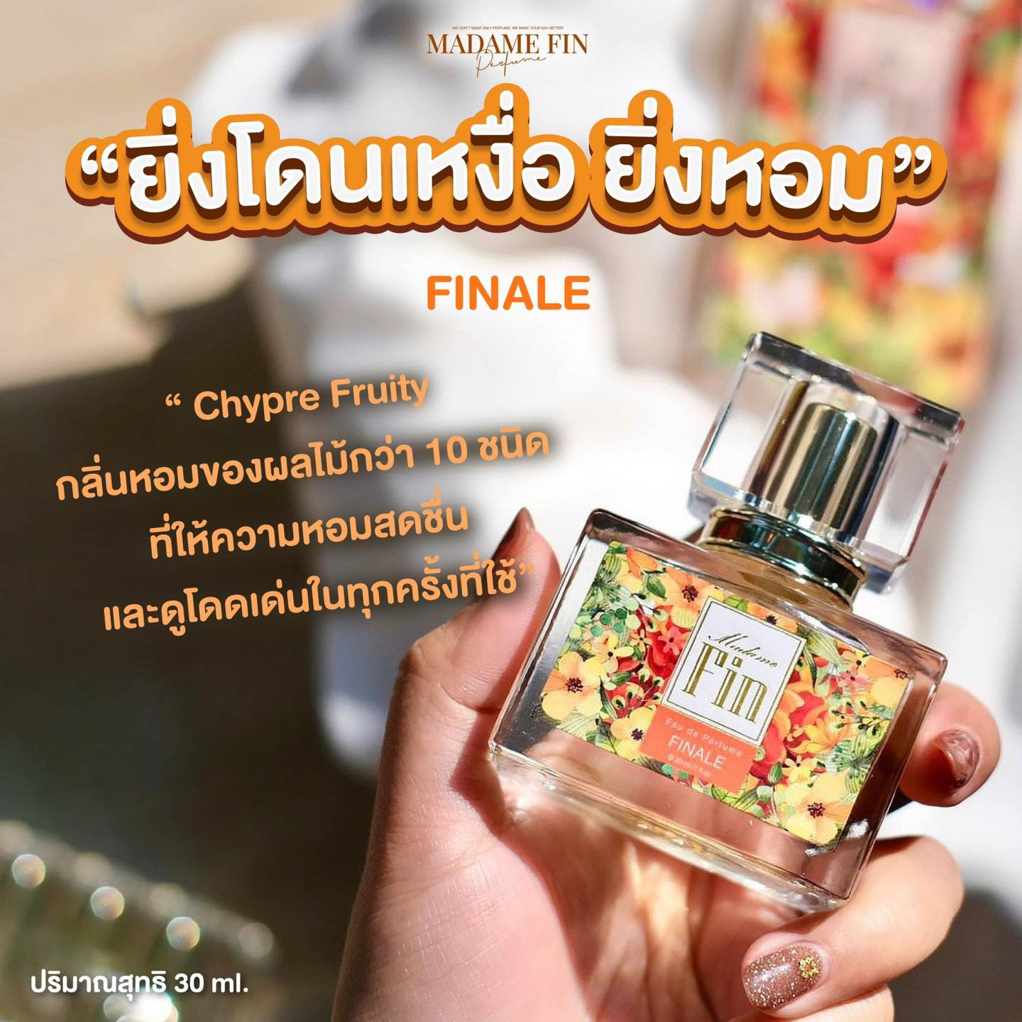 น้ำหอมมาดามฟิน ( โปร มด1 ) น้ำหอมกอร์เจียส 1 ขวด น้ำหอมคลาสสิค 1 ขวด แถมสบู่ 1 ก้อน