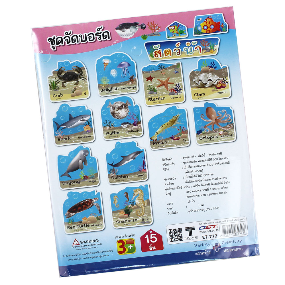 สคบ.ชุดจัดบอร์ด ชุดสัตว์ Animals 15ชิ้น ET-772 สัตว์น้ำ