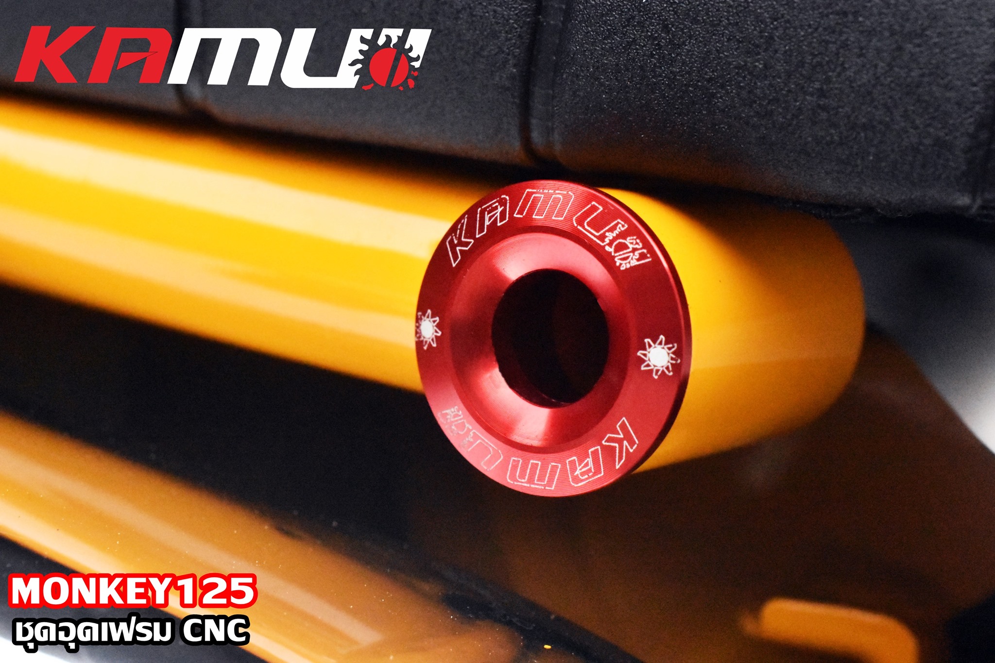 อุดเฟรมmonkey125 KAMUI ราคา500