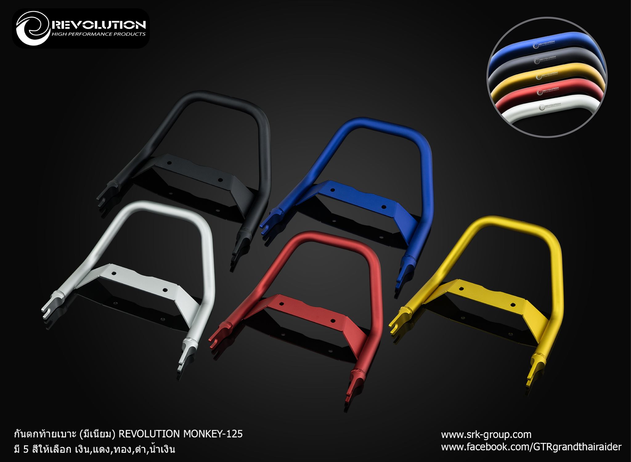 กันตกท้ายเบาะ (มีเนียม) REVOLUTION MONKEY-125 Rear Grab Bar Rack (Aluminum) REVOLUTION MONKEY-125