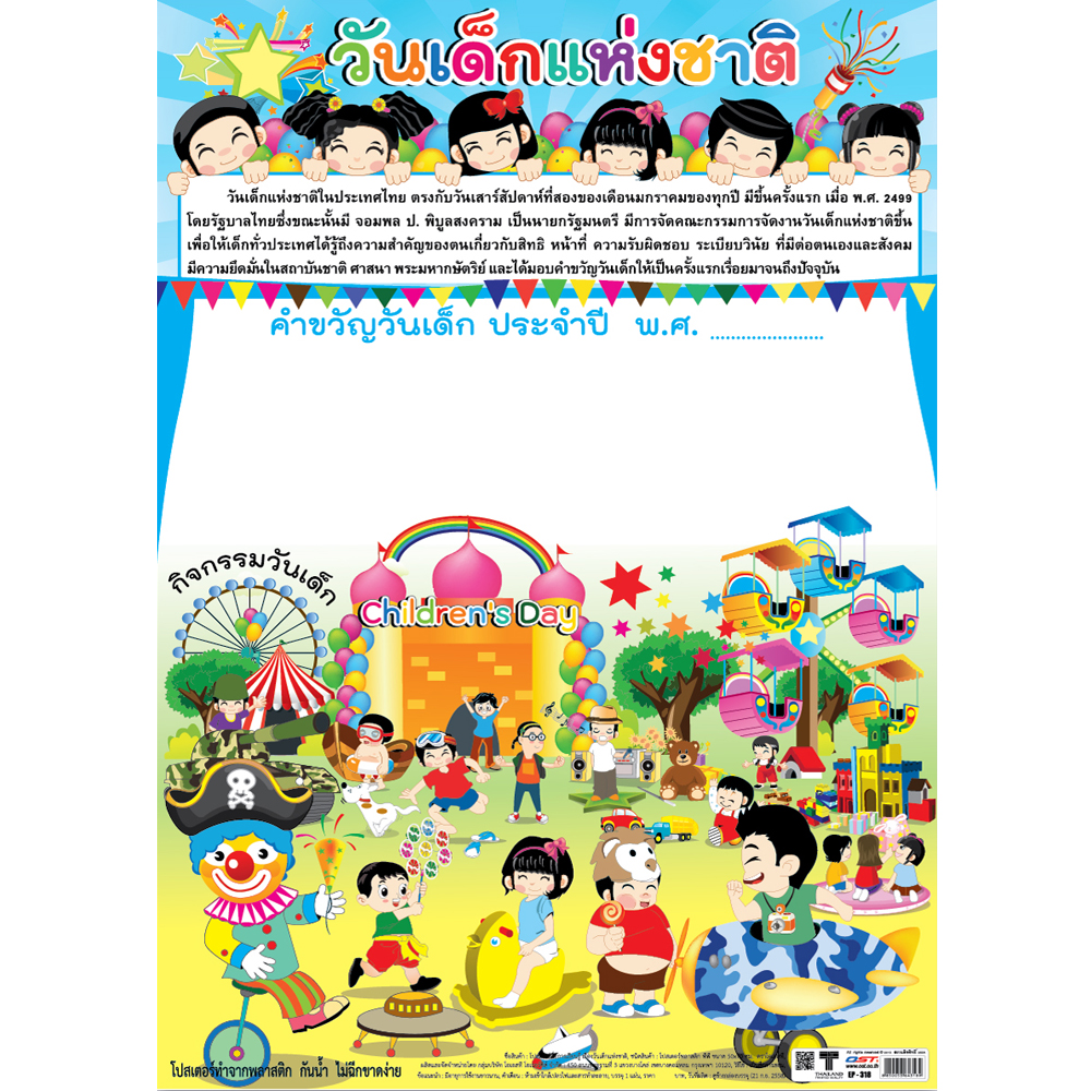 Children's Day Educational Posters No.318