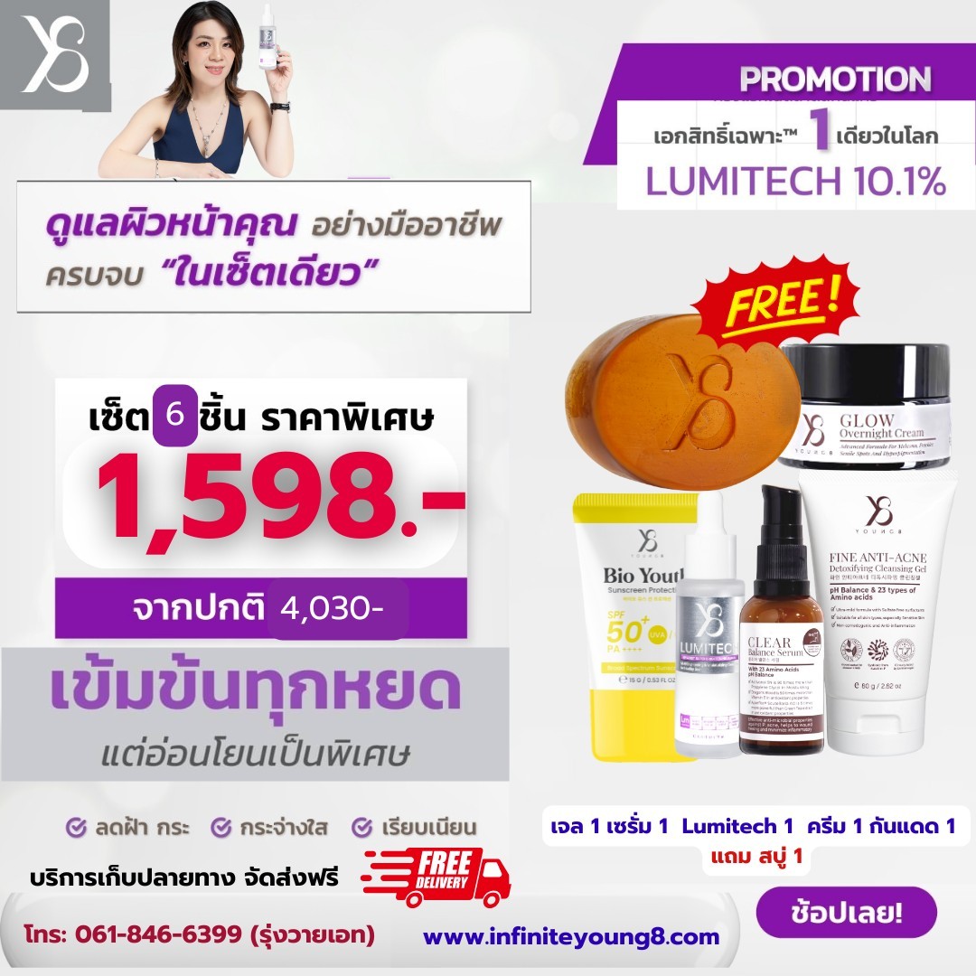 Lumitech 10.1 เอกสิทธิ์ Lumitech 1 ขวด+ GLOW 1 + เซรั่ม 1 + กันแดด 1 + เจล 1 แถม สบู่ 1 เซ็ต 6 ชิ้น