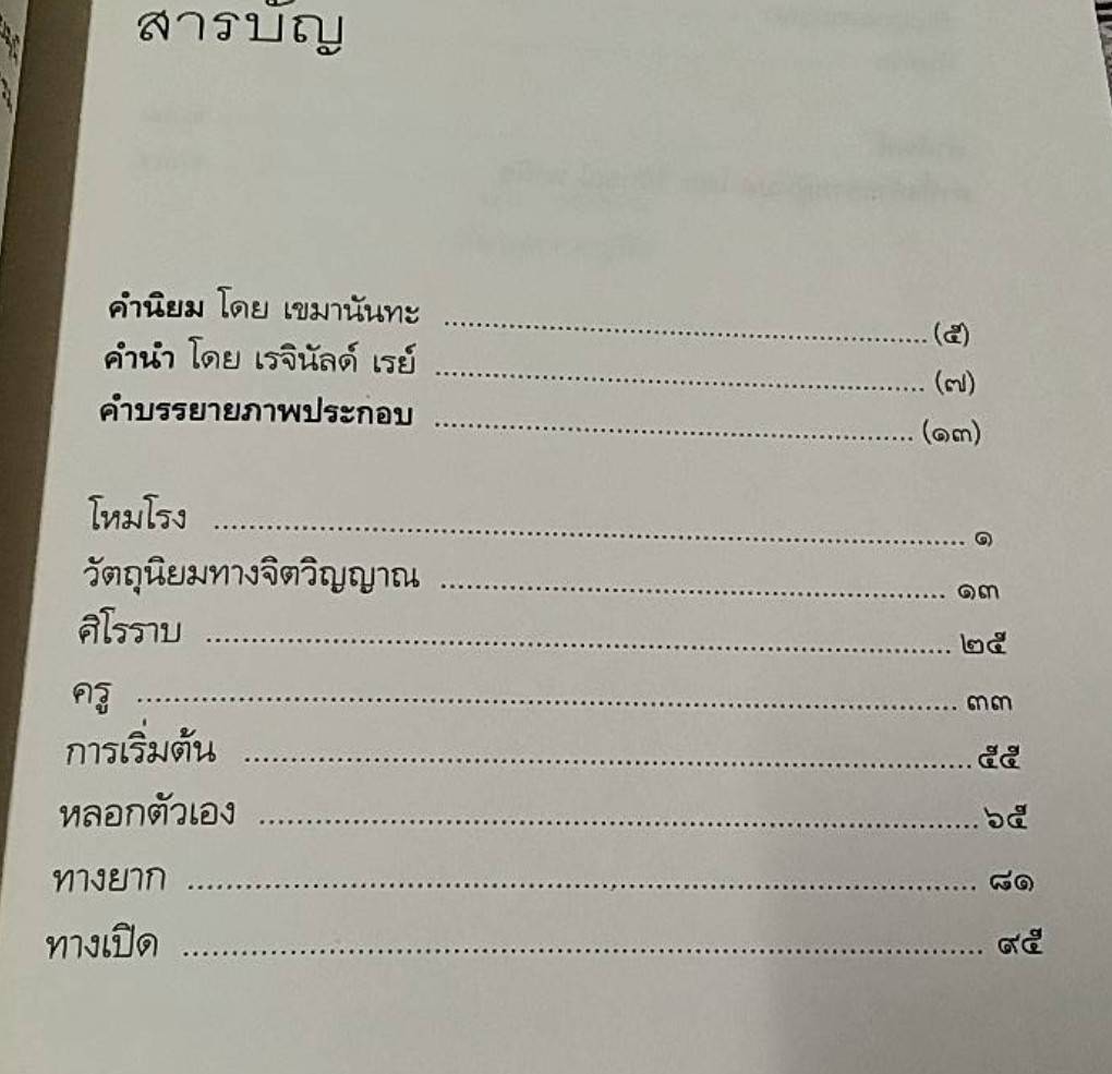ทะลวงวัตถุนิยมทางจิตวิญญาณ