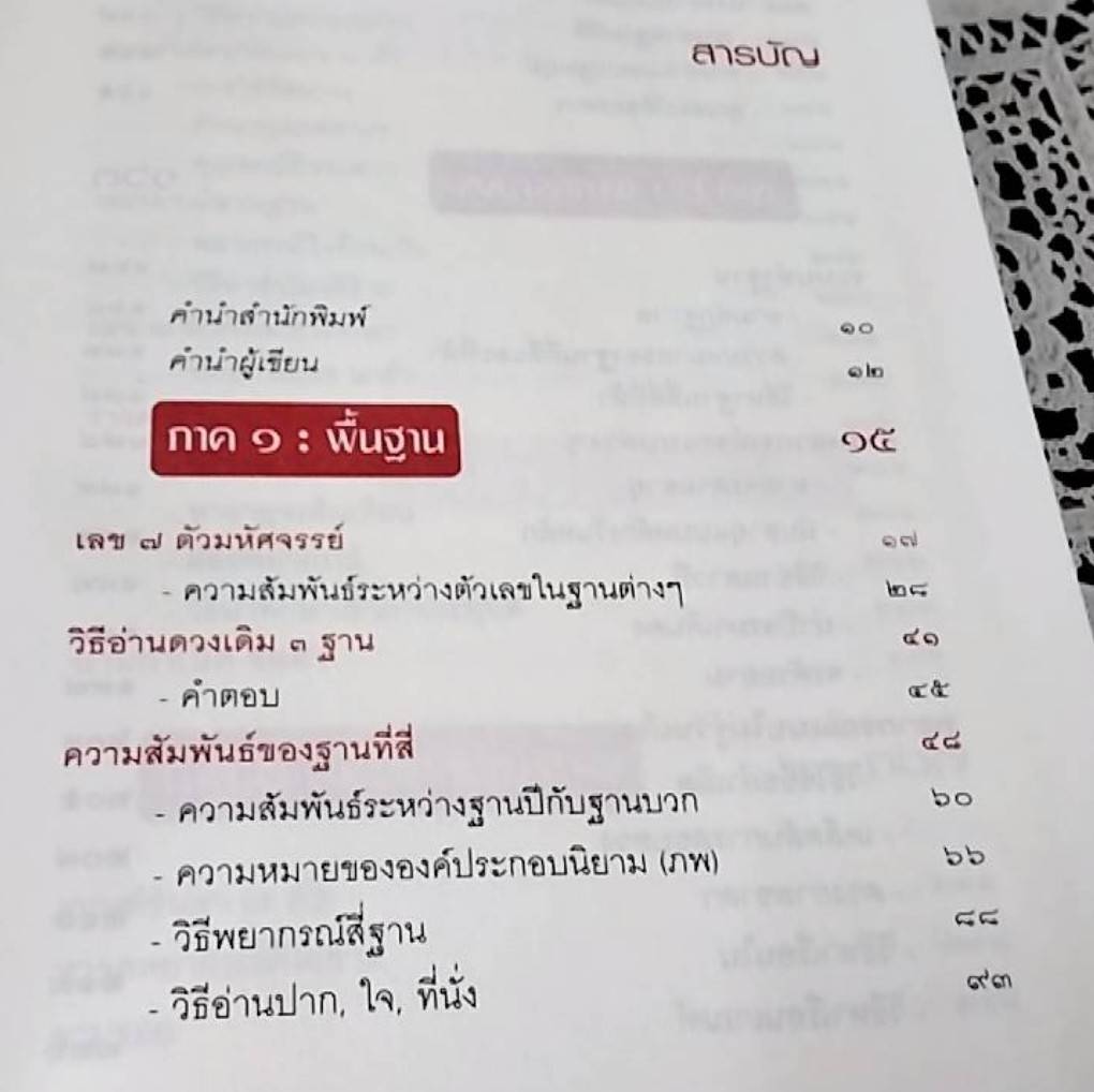 เลข 7 ตัว มหัศจรรย์ ฉบับสมบูรณ์