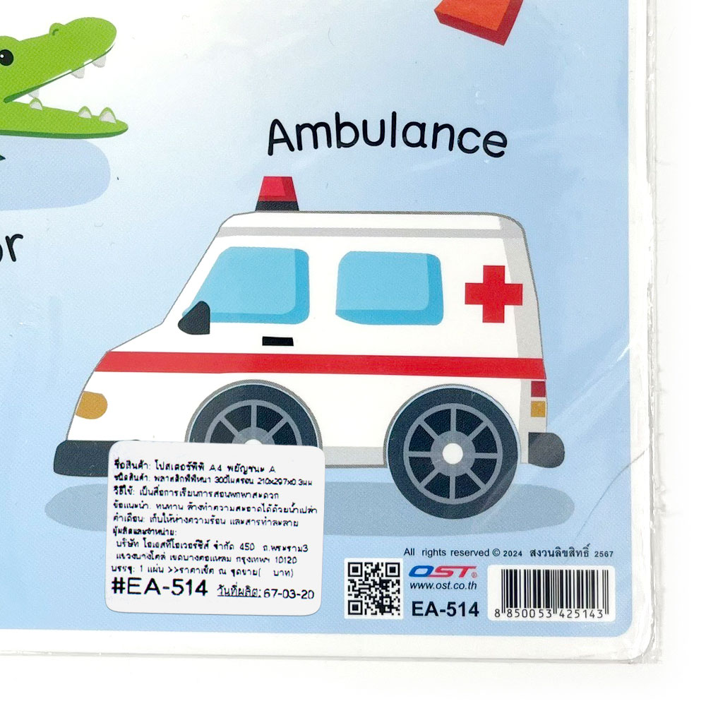 โปสเตอร์ความรู้ ชุดคำศัพท์ภาษาอังกฤษ A-Z ขนาด A4