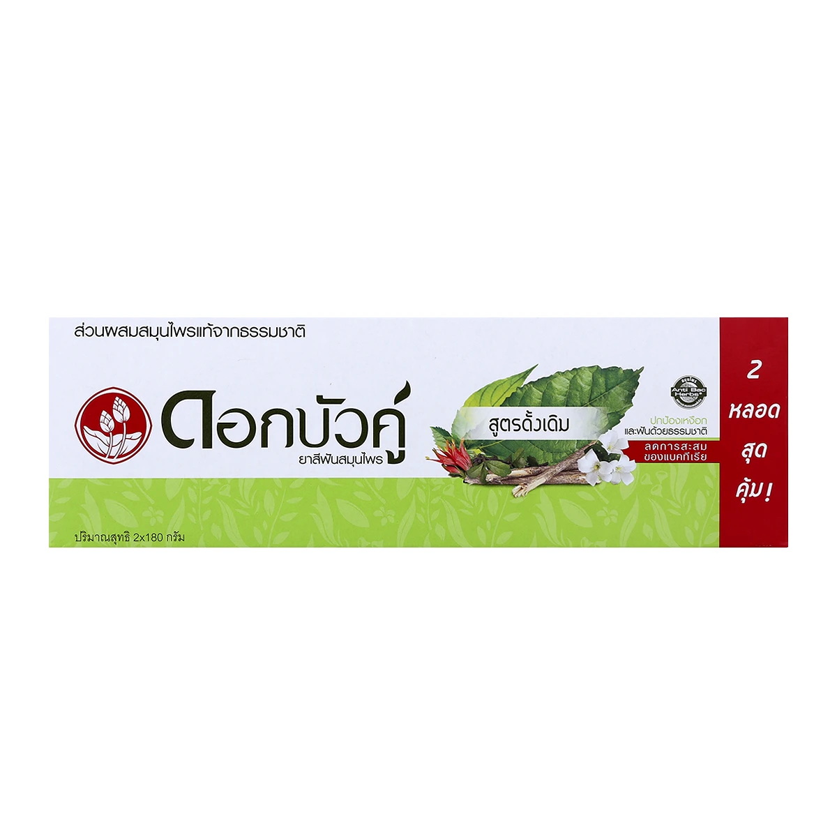 ยาสีฟันสมุนไพร ดอกบัวคู่ สูตรดั้งเดิม 2x180 กรัม (แพ็คคู่) Dok Bua Ku Herbal Toothpaste Original 2x180 g. (Double Pack)