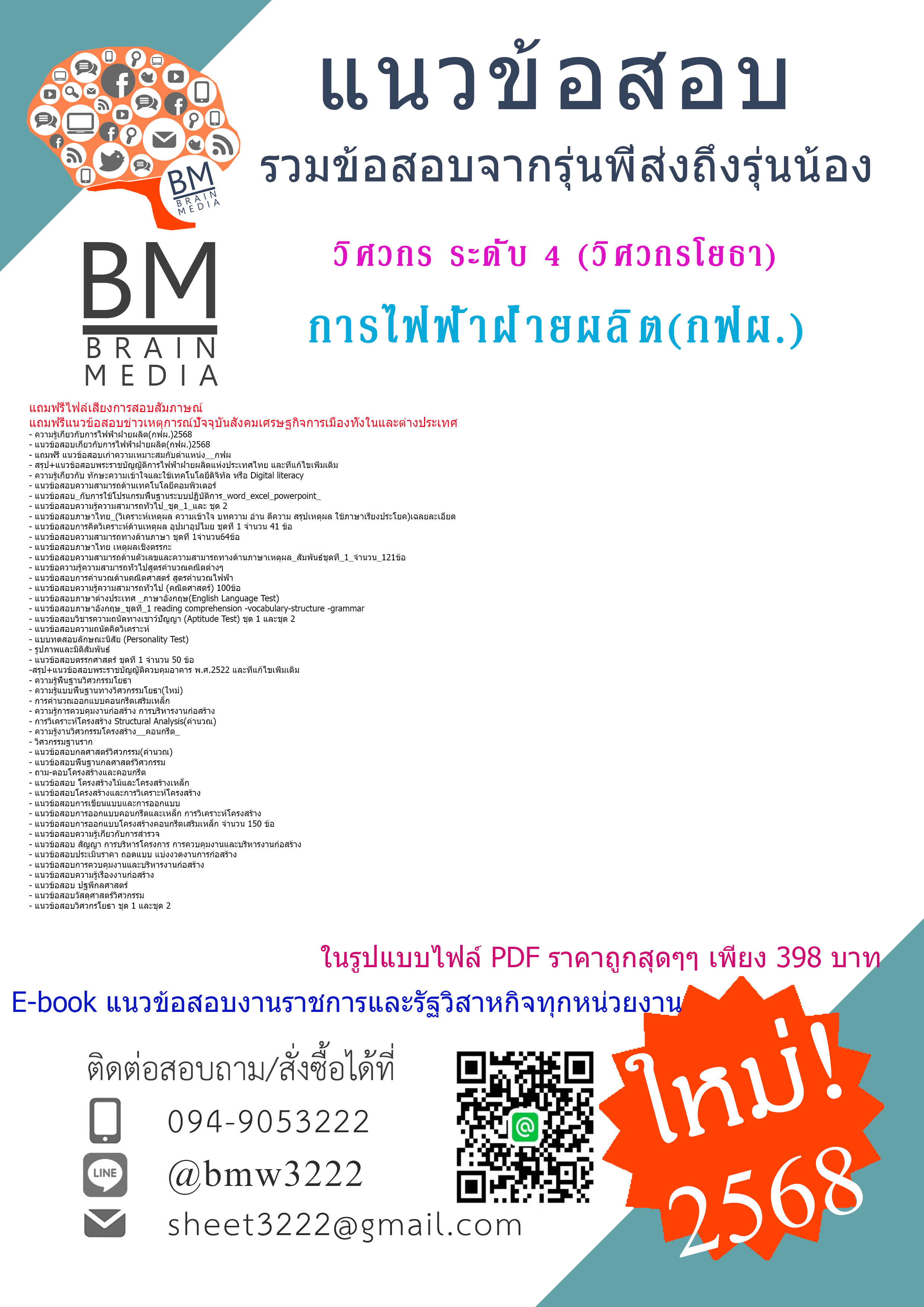 +++ปรับปรุงใหม่ที่สุด+++{{2568}}#เจาะข้อสอบวิศวกร ระดับ 4 (วิศวกรโยธา)การไฟฟ้าฝ่ายผลิต(กฟผ.)[พร้อมเฉลย]