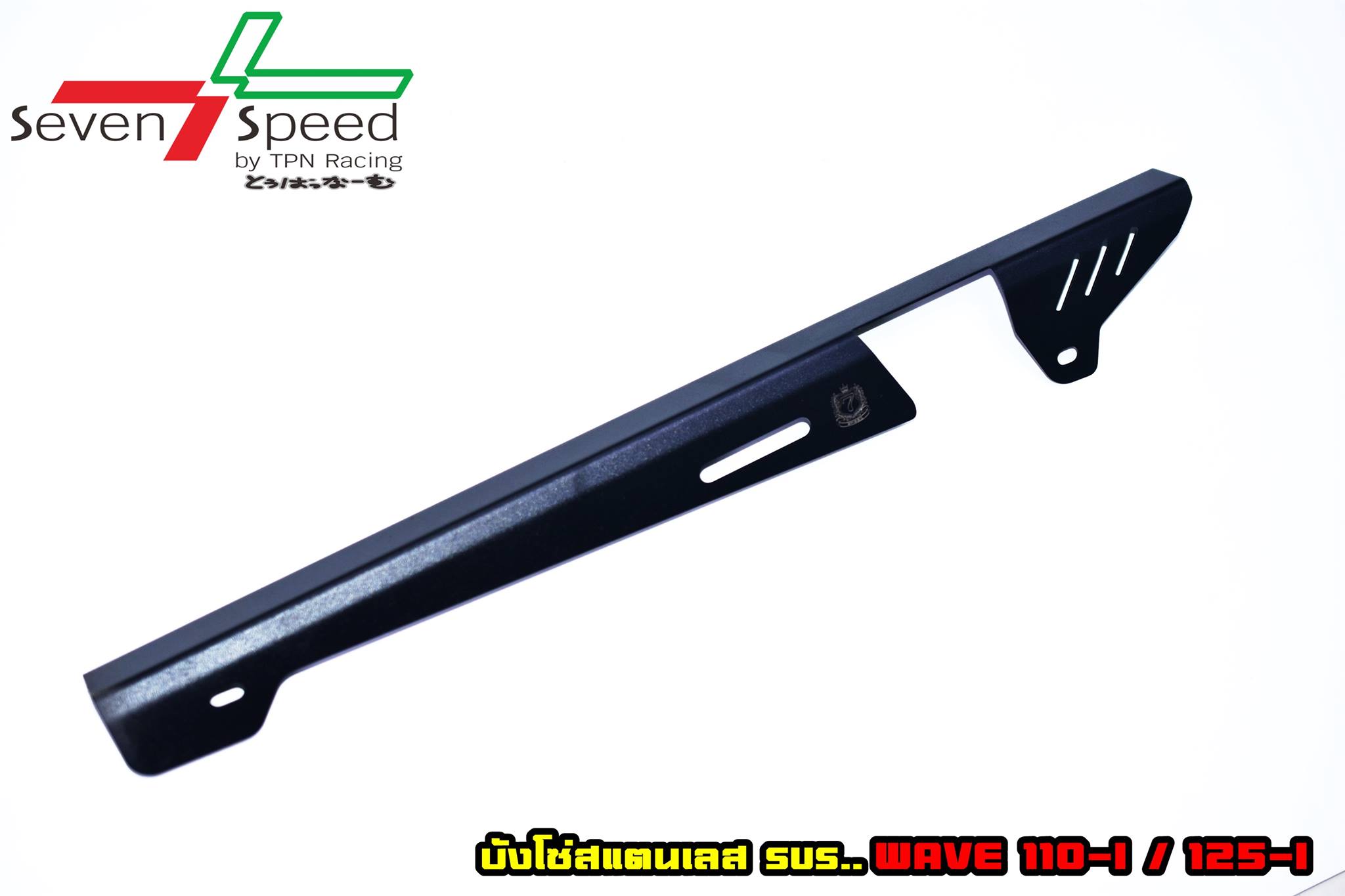 บังโซ่wave 110-i / 125-i บังโซ่เวฟ บังโซ่สแตนเลส ราคา350