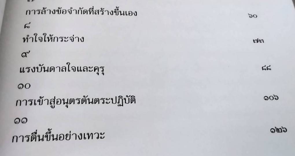 บทเริ่มต้นสู่ตันตระ ทรรศนะแห่งความบริบูรณ์
