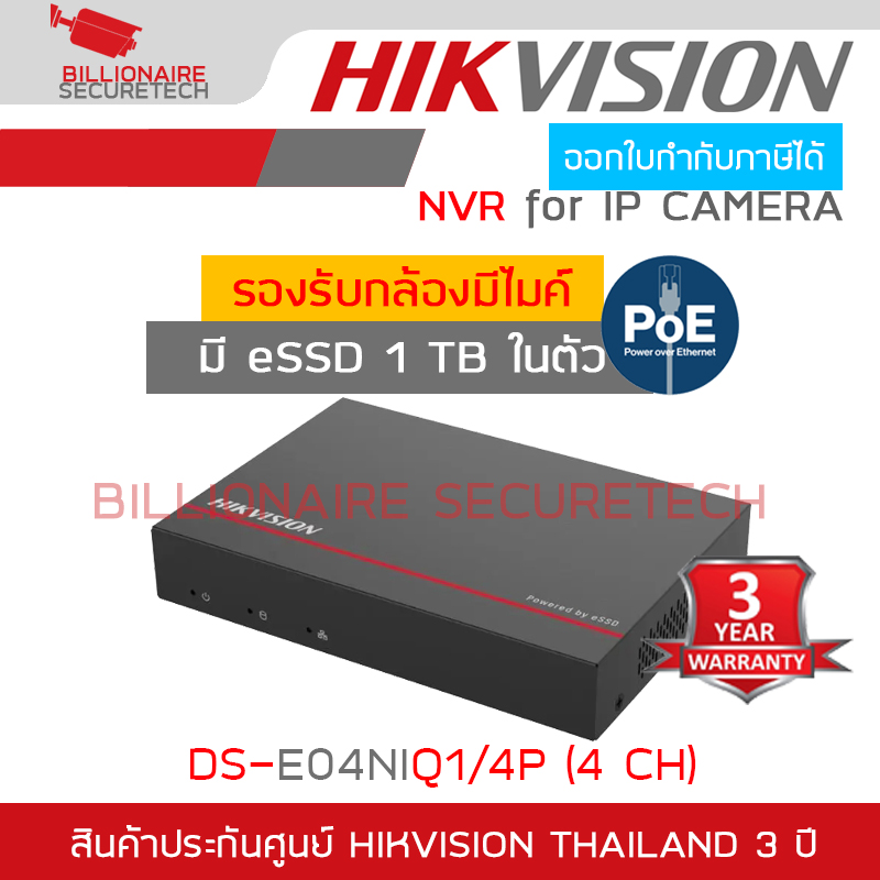 HIKVISION DS-E04NI-Q1/4P SSD NVR เครื่องบันทึกสำหรับกล้องวงจรปิดระบบ IP 4 CH มี POE ในตัว มี eSSD 1 TB ภายในเครื่อง BY BILLIONAIRE SECURETECH DS-E04NI-Q1/4P