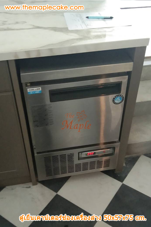 ตู้เย็นเคาน์เตอร์ ขนาด 50 ซม. (Chiller)