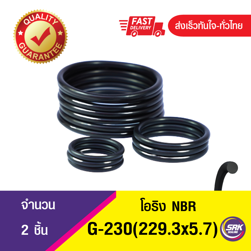 229.3x5.7มิล (G-230) ยางโอริง โอริง แหวงยางโอริง O-RING (NBR-70) จำนวน 2ชิ้น/แพ็ค