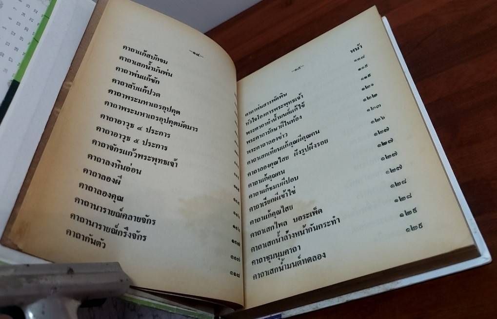 คัมภีร์ พุทธมนต์โอสถ