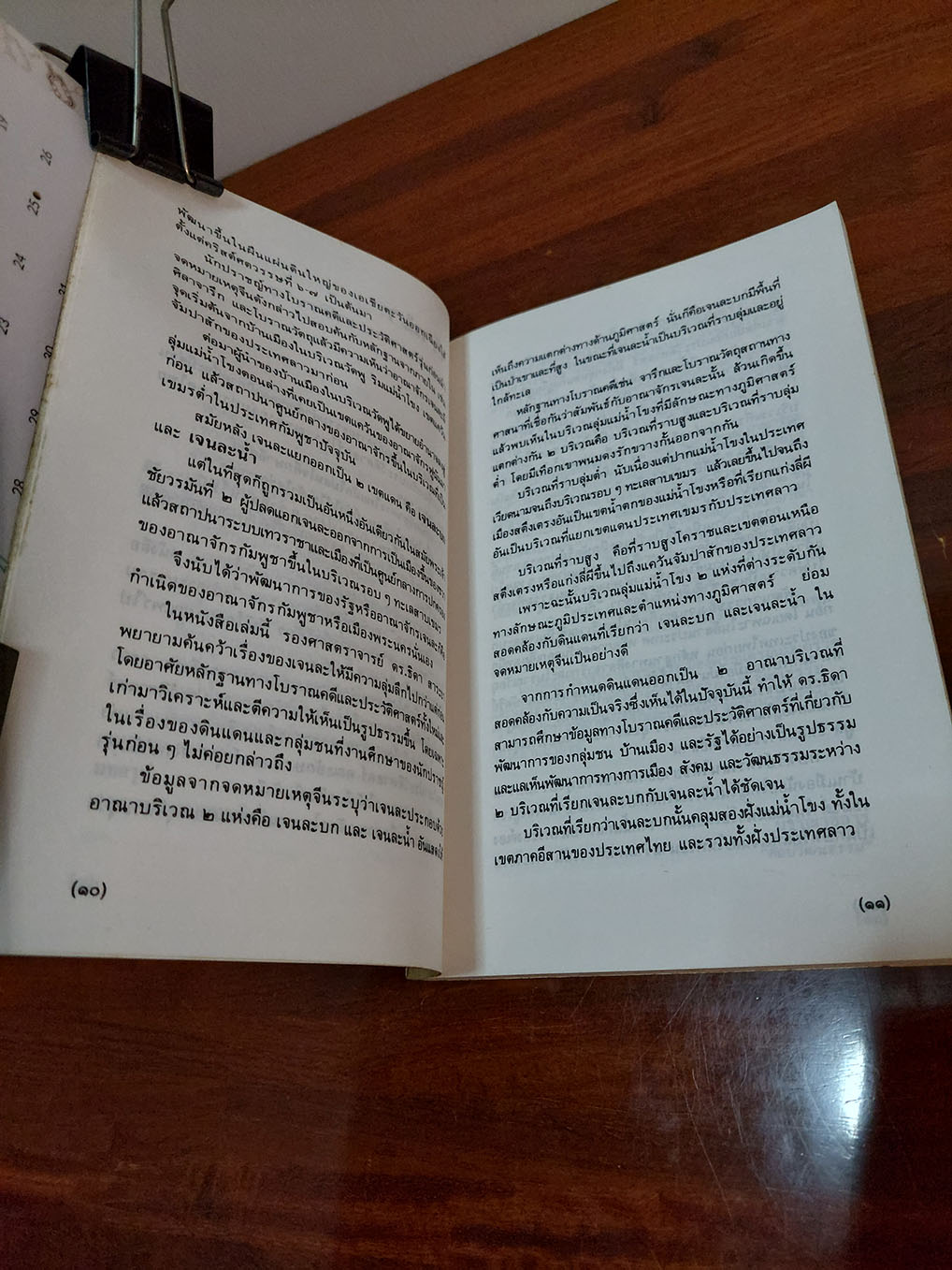 อาณาจักรเจนละ