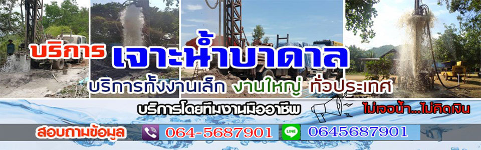 เครื่องกรองน้ำบาดาล