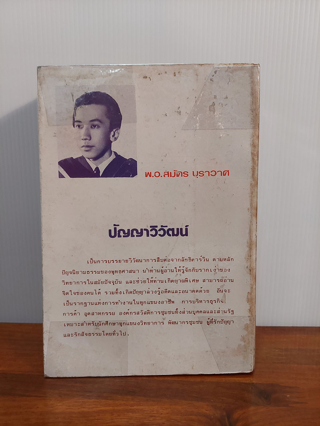 ปัญญาวิวัฒน์(1 ชุด 2 เล่ม)