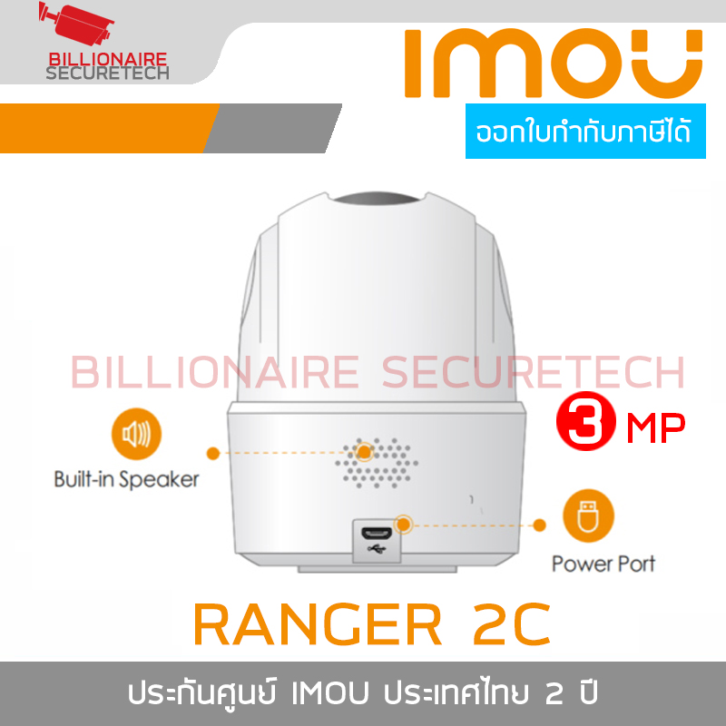IMOU IPC-TA32CP-L : RANGER 2C 3MP กล้องวงจรปิด WIFI 3MP Indoor ไม่มี Port LAN, สำหรับใช้แบบ WIFI เท่านั้น, มีไมค์และลำโพงในตัว ใส่การ์ดได้ BY BILLIONAIRE SECURETECH IPC-TA32CP-L