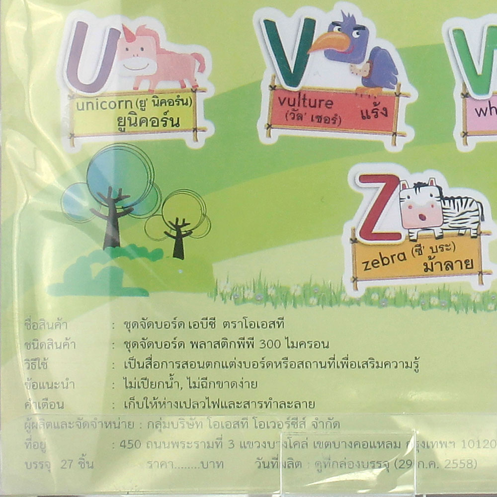 สคบ.ชุดจัดบอร์ด ABC 27ชิ้น ET-713