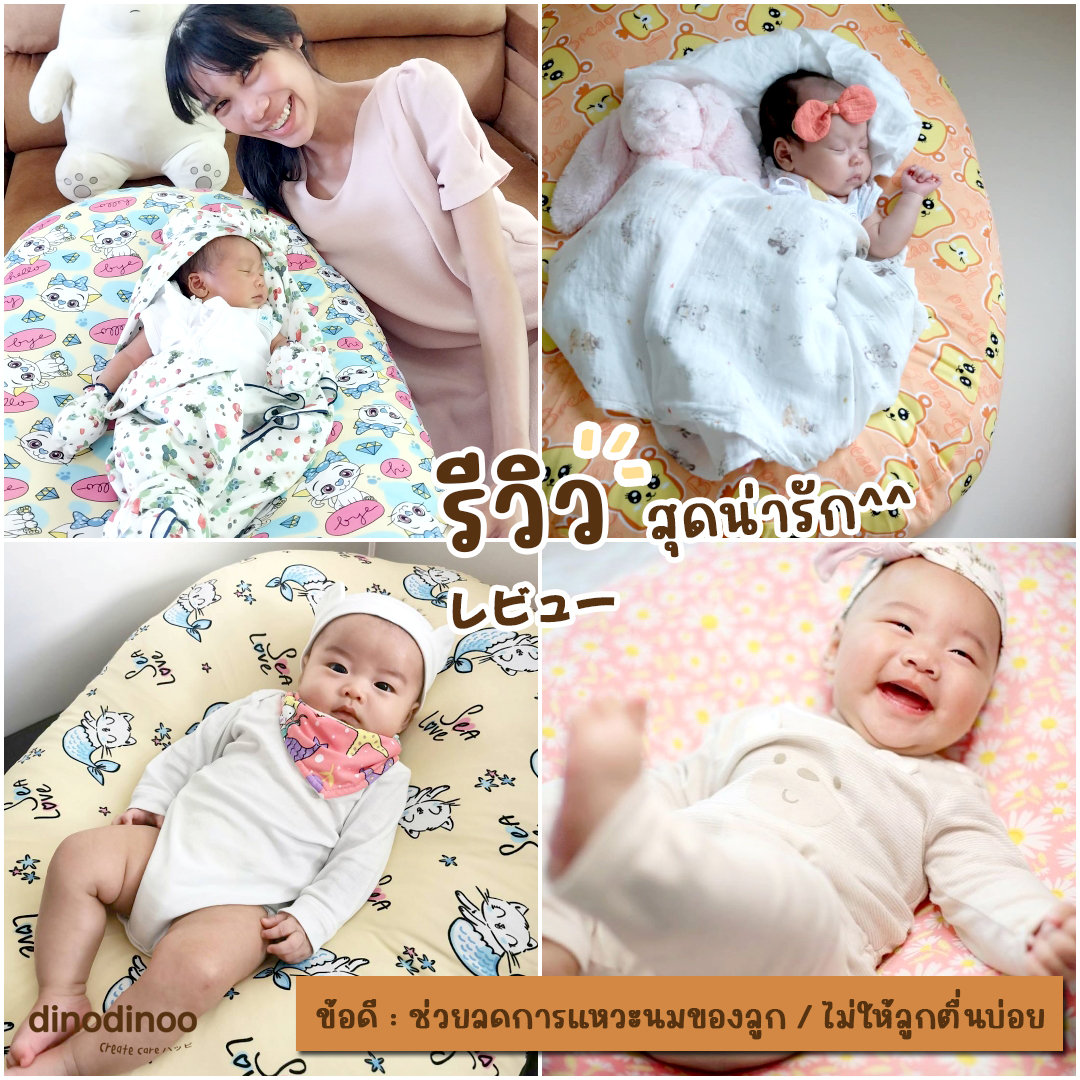 ที่นอนกันกรดไหลย้อน รุ่นนอนยิ้ม | ถอดปลอกซักได้ ผ้า DinoSmooth | 🌟ลดแหวะนม ผ้านุ่ม ที่นอนเด็กแรกเกิด dinodinoo