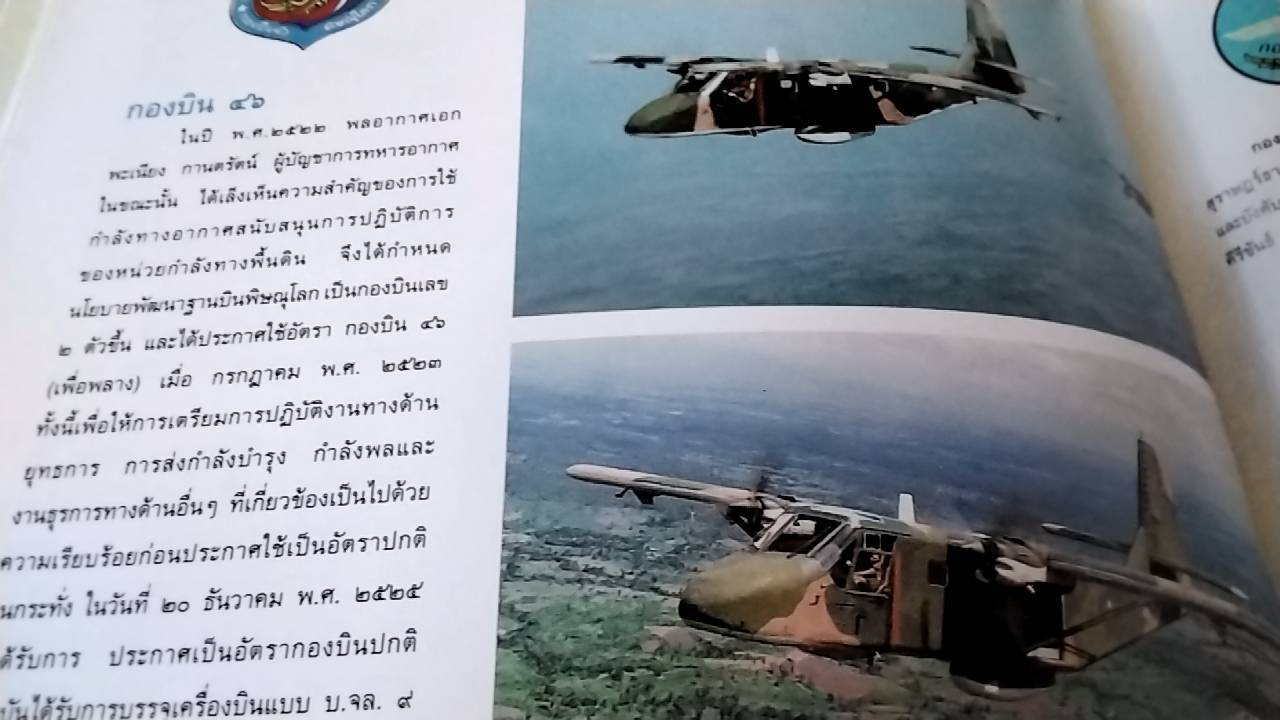 แปดสิบปี กองทัพอากาศ ศักยภาพเหนือ ขอบฟ้า