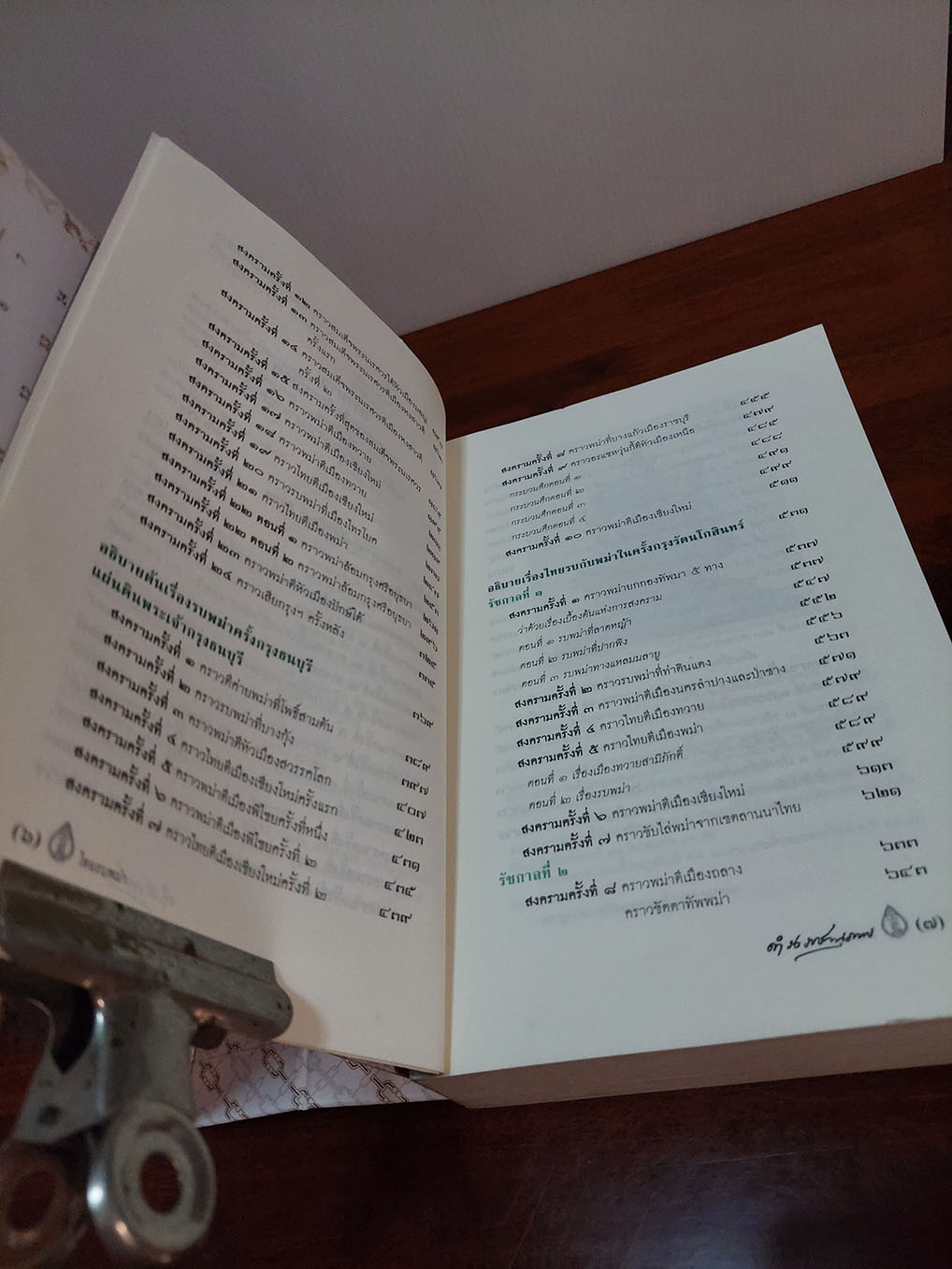 พงศาวดารเรื่อง ไทยรบพม่า