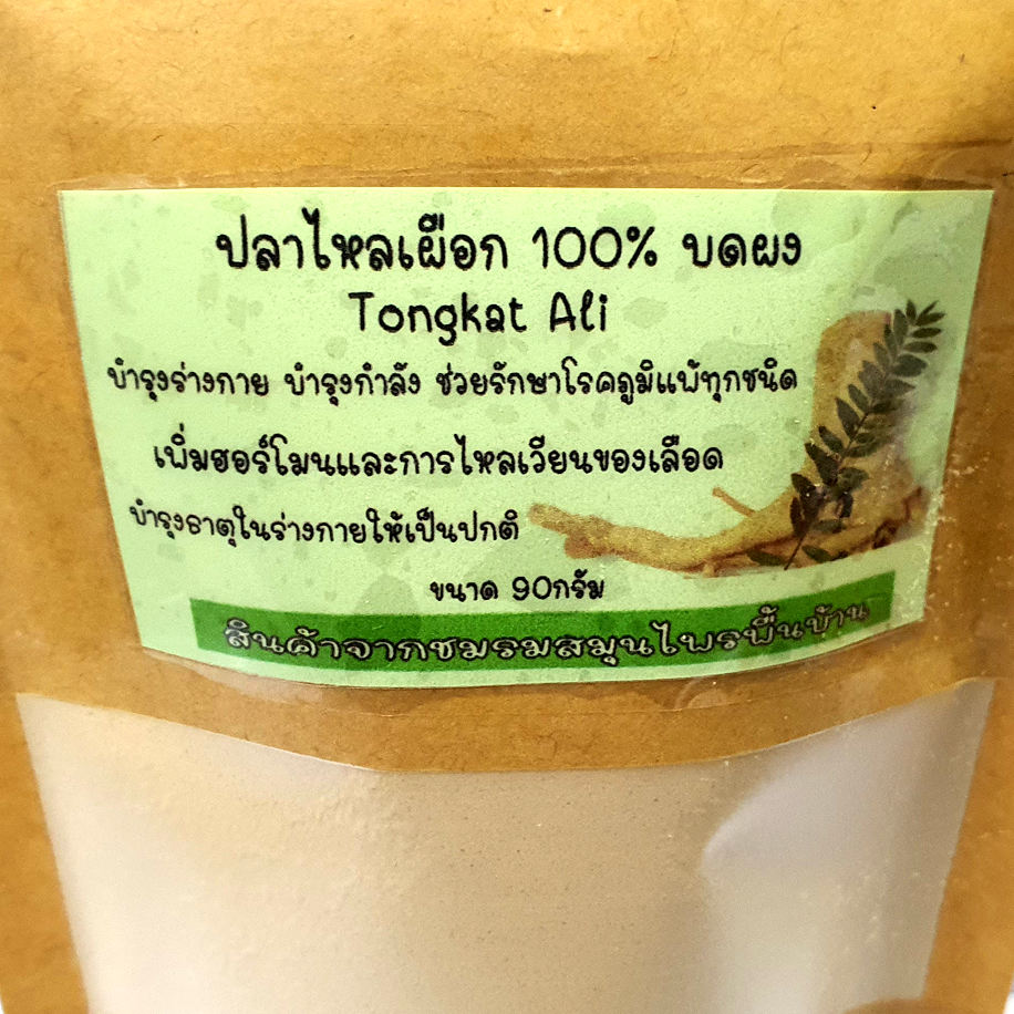 ปลาไหลเผือกบดผง เกรดA ผงรากปลาไหลเผือก ผงละเอียด ไม่ผสมผงแป้ง กลิ่นหอม 90 กรัม