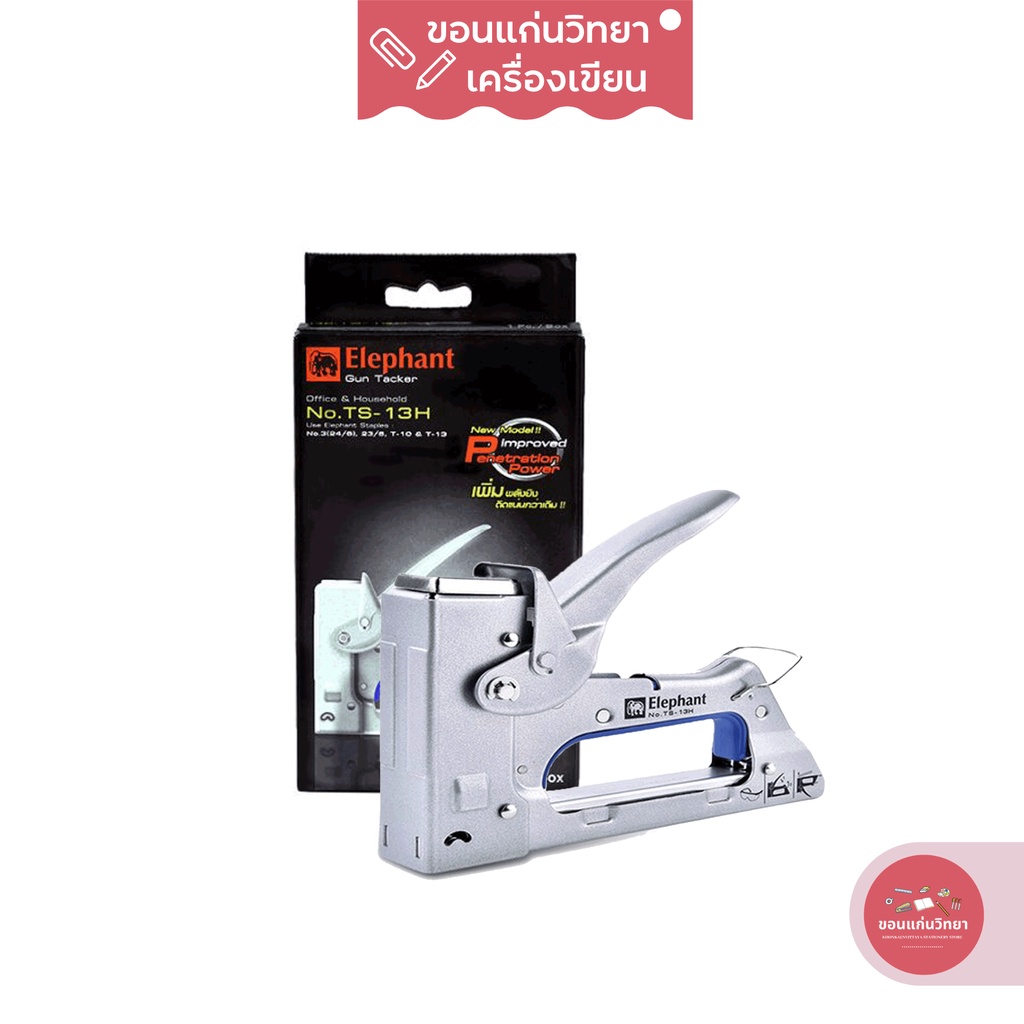 เครื่องยิงบอร์ด ยิงกระดาน ตราช้าง NO.TS-13H