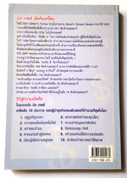 คิดและบริหารแบบนี้สิรวยแน่