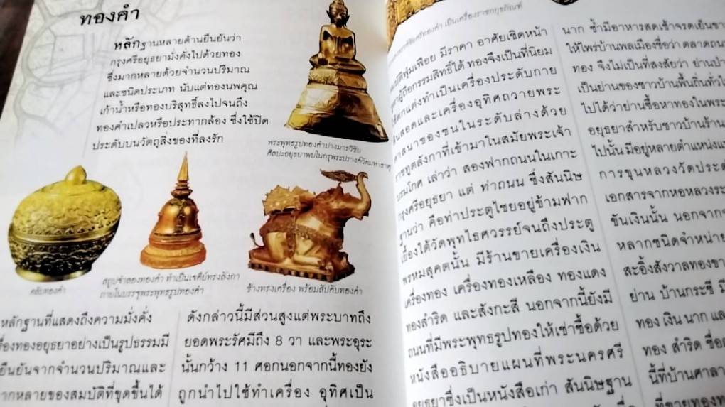 อยุธยา (ภาคภาษาไทย)