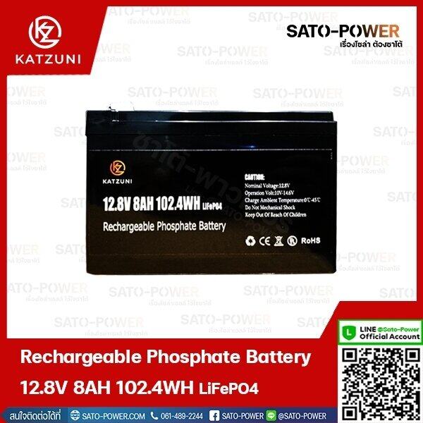 แบตเตอรี่ลิเธียมไอออนฟอสเฟส / Rechargeable Phosphate Battery 12.8V 8Ah 102.4WH แบตเตอรี่ ลิเทียม ไอออน ฟอสเฟส แบตลิเทียม