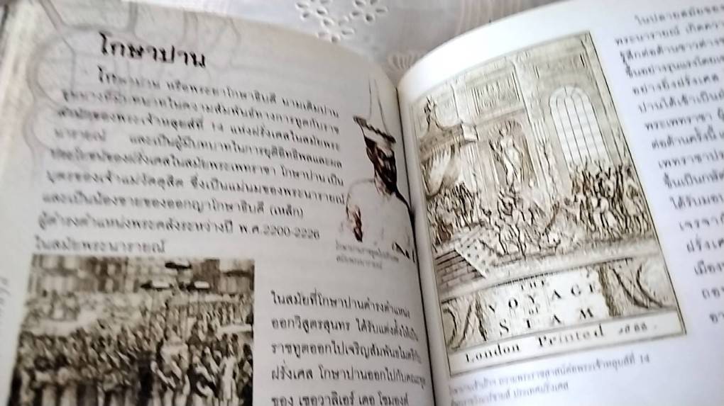 อยุธยา (ภาคภาษาไทย)