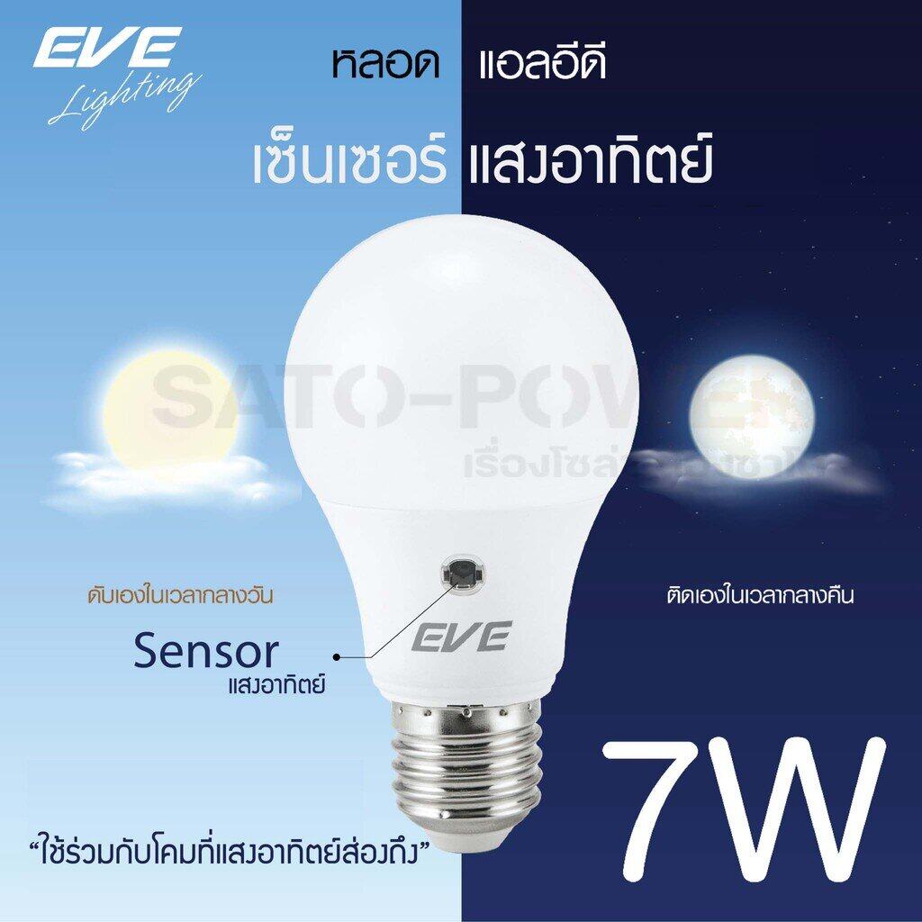 LED A60 Sensor bulb 7W E27 หลอดแอลอีดีเซ็นเซอร์แสงอาทิตย์ เปิด-ปิด เองอัตโนมัติ หลอดแอลอีดี เซ็นเซอร์