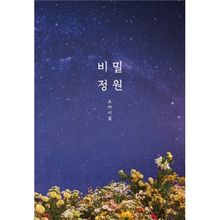 [PRE-ORDER] OH MY GIRL - 5th Mini Album "SECRET GARDEN"