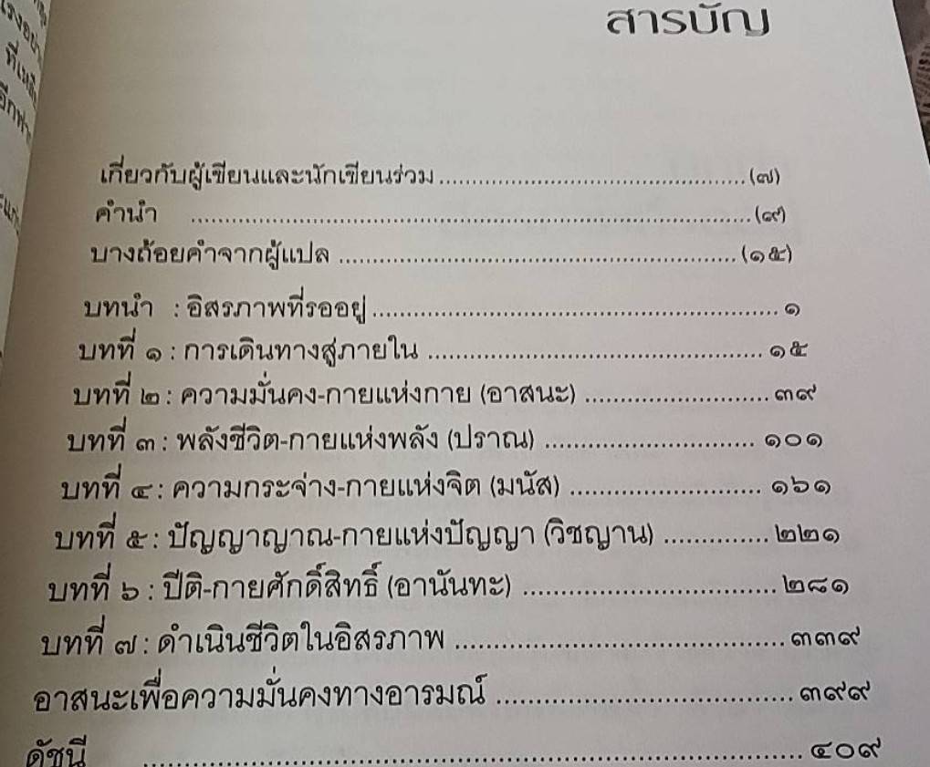 ประทีปแห่งชีวิต Light on Life