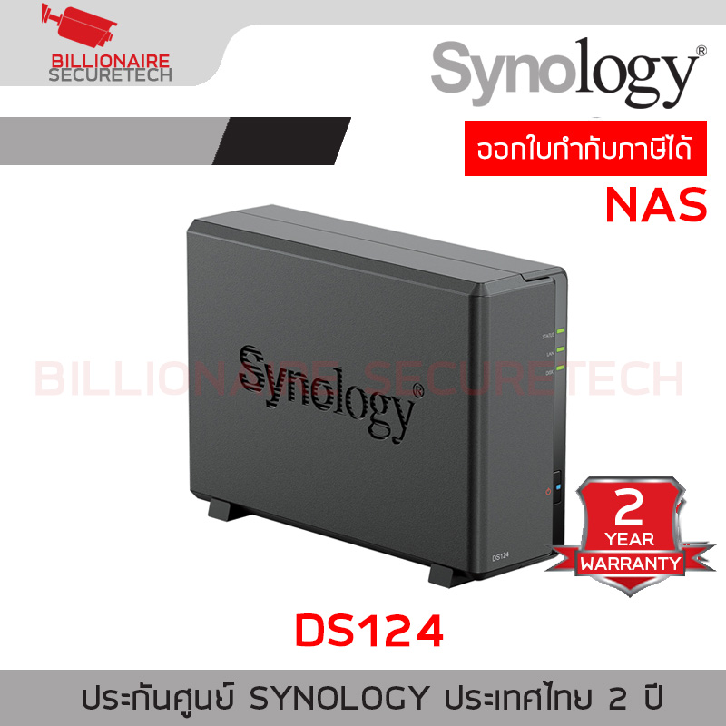 Synology DS124 NAS 1-BAY อุปกรณ์จัดเก็บข้อมูลบนเครือข่าย Realtek RTD1619B 4-core 1.7 GHz - 1GB BY BILLIONAIRE SECURETECH DS124