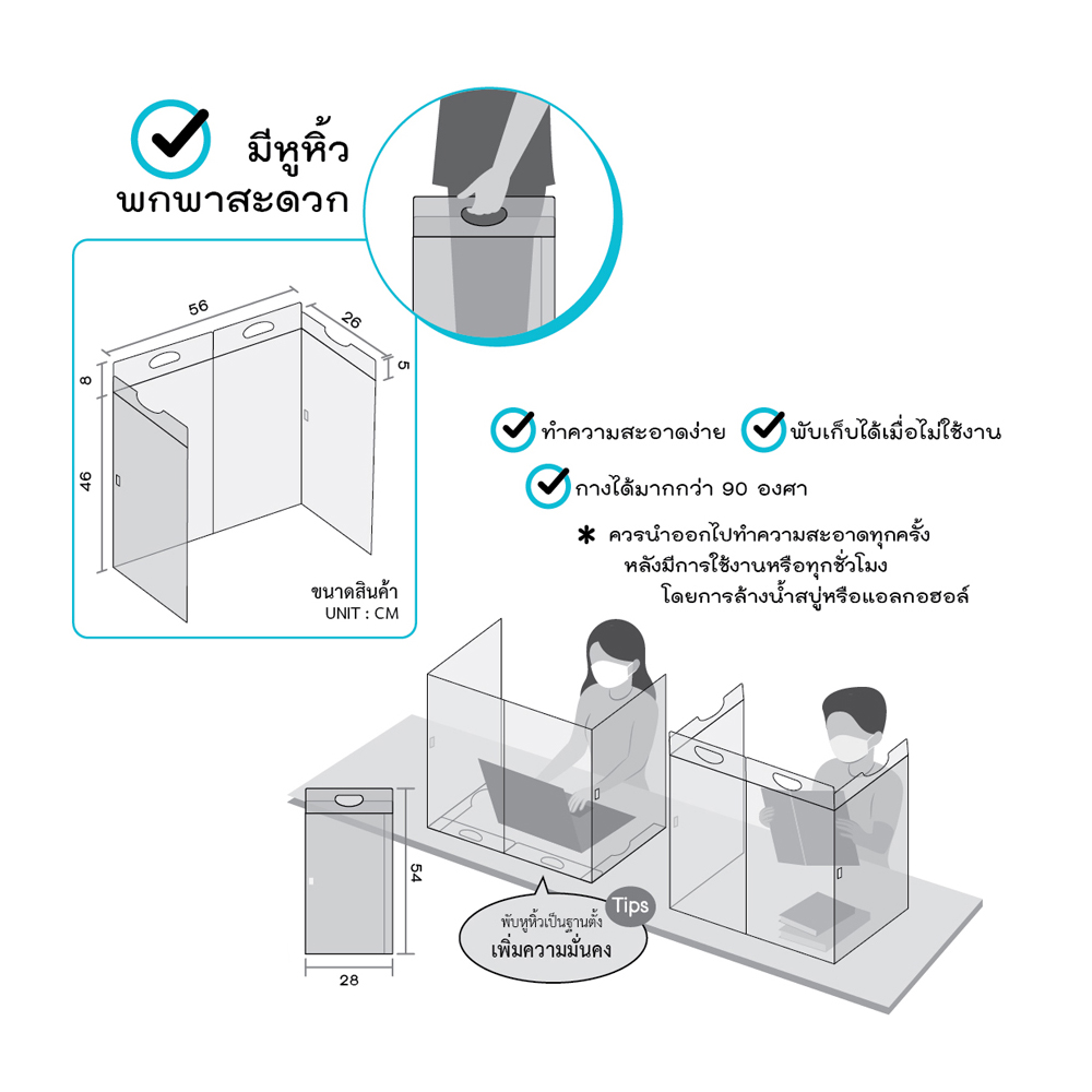 ฉากกั้นบนโต๊ะ แบบพกพา เพื่อความเป็นส่วนตัว JP-038