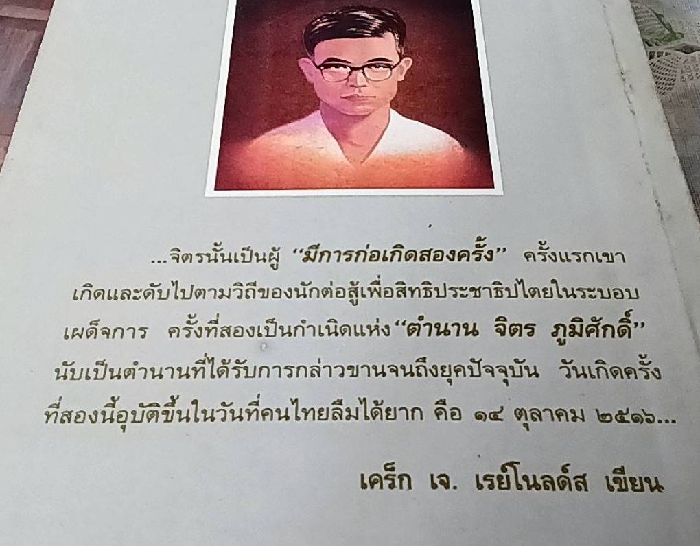 ความคิดแหวกแนวของไทย และโฉมหน้าของศักดินาไทยในปัจจุบัน