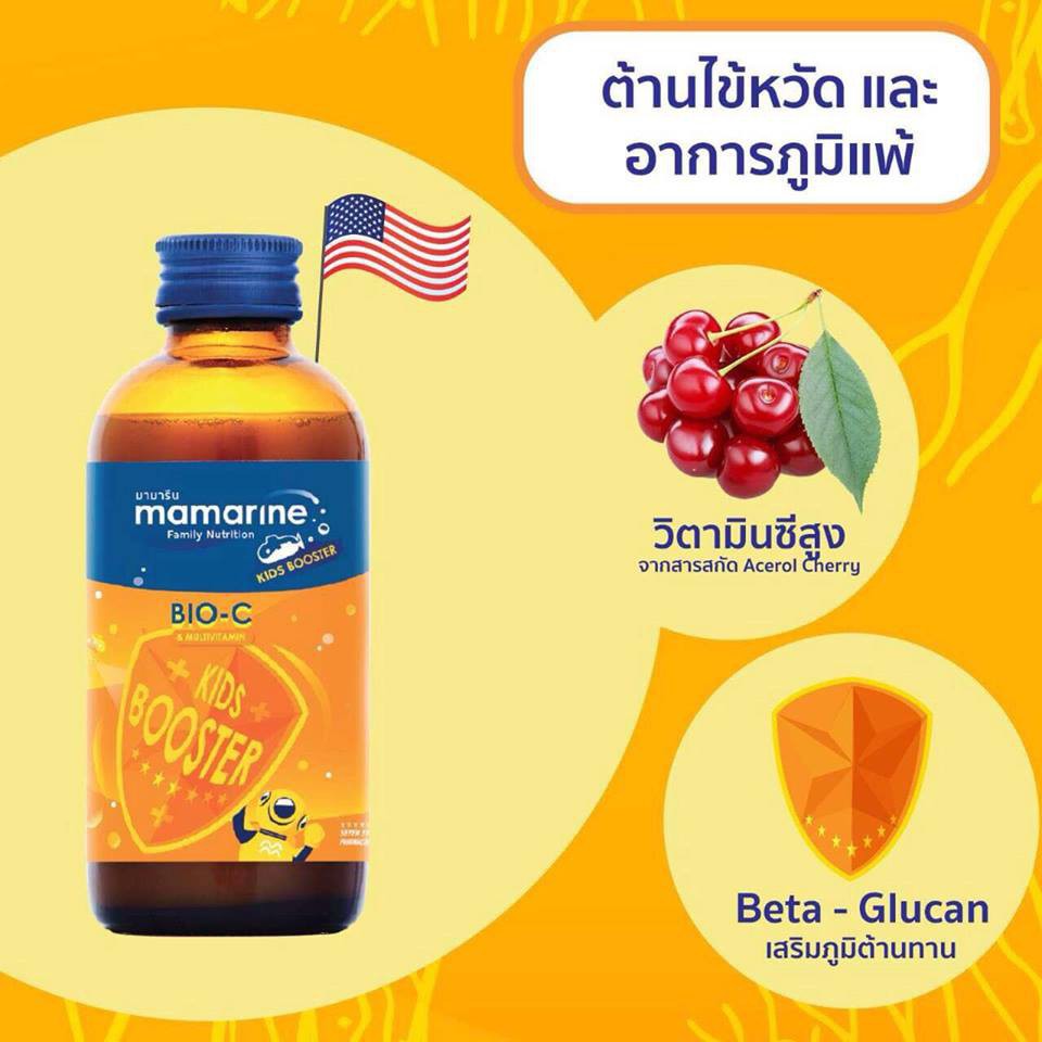 Mamarine Kids Booster Bio-C Plus Multivitamin มามารีน ไบโอ ซี พลัส มัลติวิตามิน 60 mL. #สีส้ม