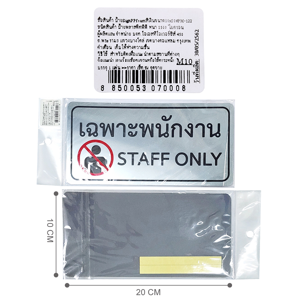 สคบ. ป้ายพลาสติก ขนาด 10x20ซม. สีฟอยล์ PM-122