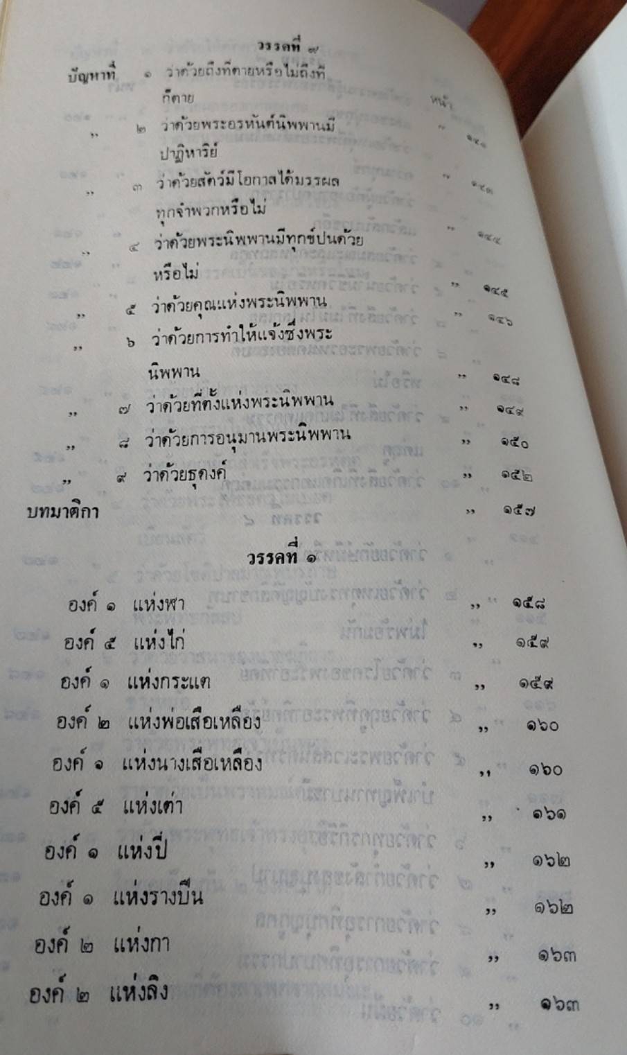 ปัญหาพระยามิลินท์ ฉบับหอสมุด